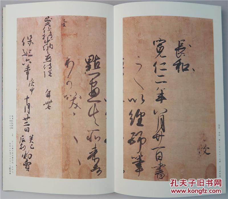 藤原行成白氏诗卷二玄社原色法帖1986年影印版16开经折装1函1册全