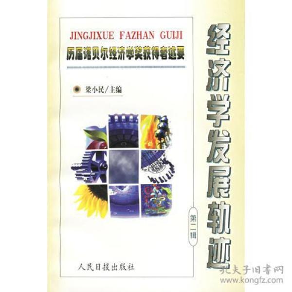 历届诺贝尔经济学奖_历届诺贝尔经济学奖获奖者(3)