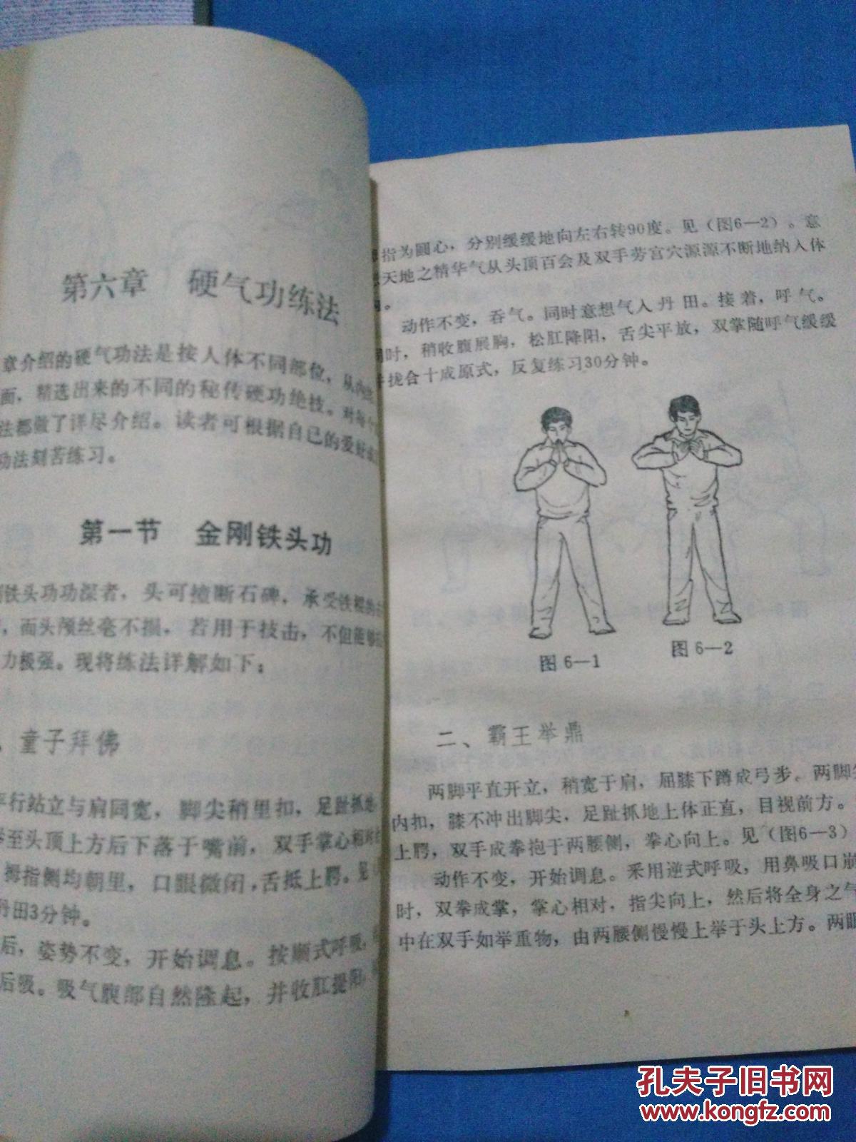 中国硬气功