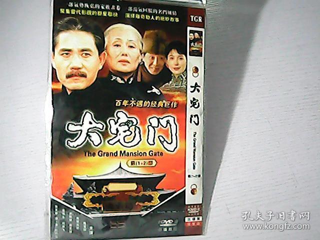 大宅门1 2 部