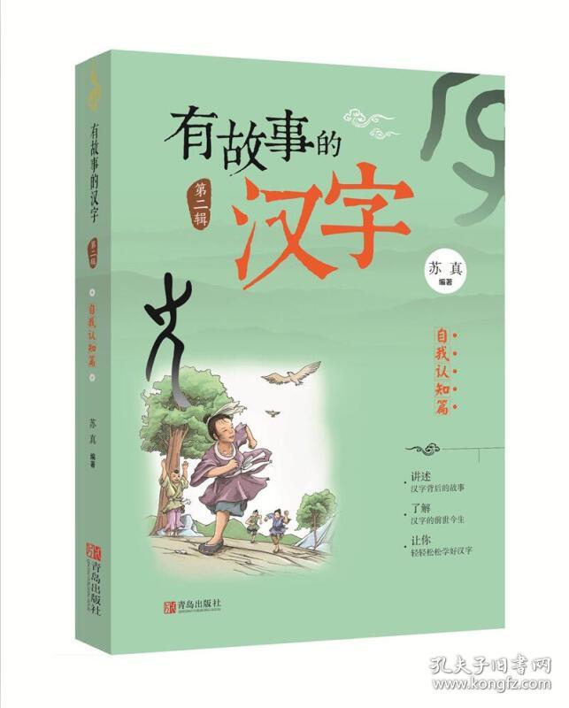 有故事的汉字 第2辑(套装全3册) [7-10岁]