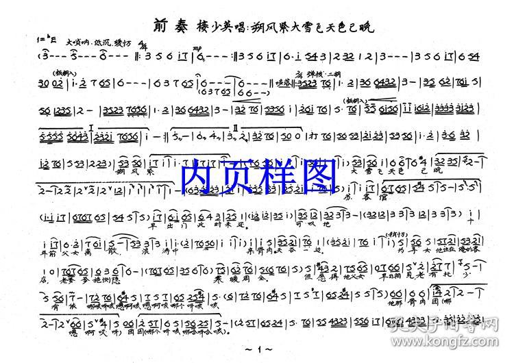 豫剧曲谱书 血溅乌纱曲谱(谱子)戏谱 简谱 全场戏曲谱
