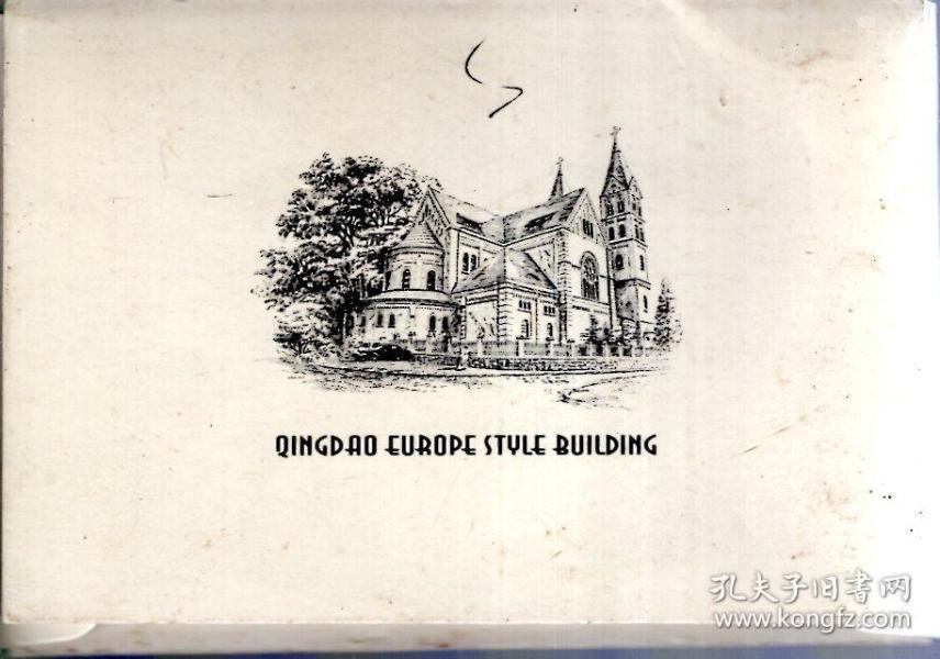 周辉钢笔画 青岛欧式建筑2(明信片10张)