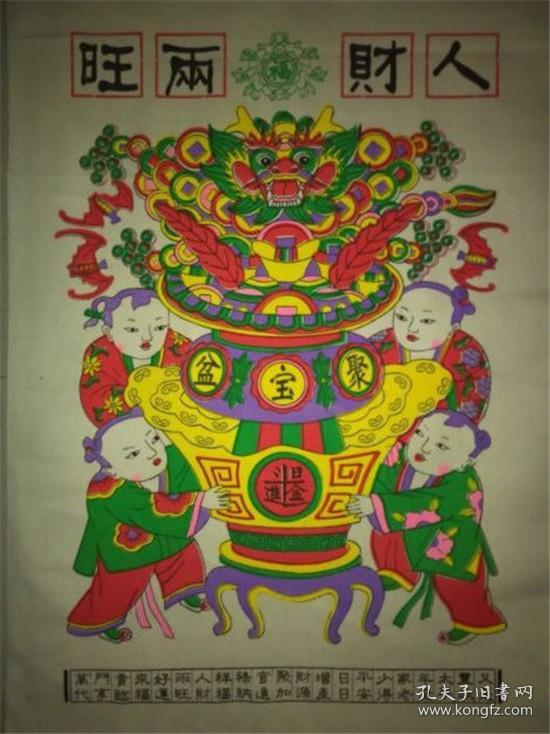 罕见布面套色老版画-人财两旺聚宝盆,画面极其漂亮带上轴可直.