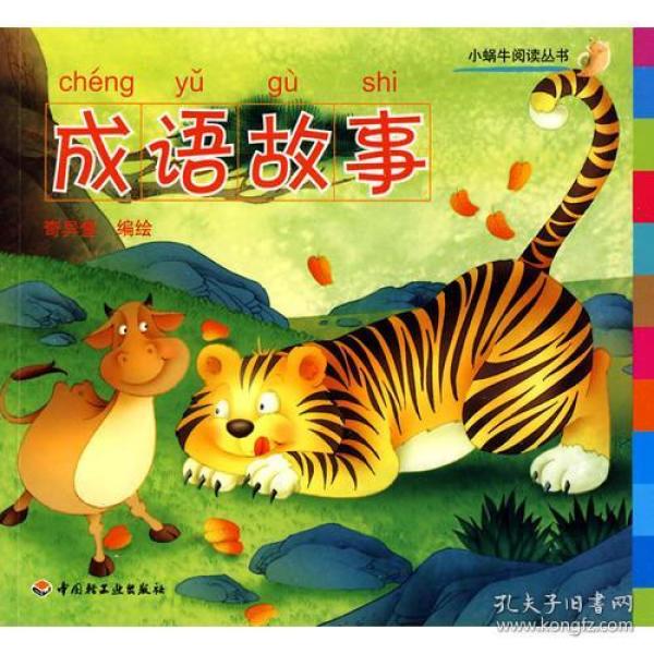 蜗牛行什么成语_蜗牛卡通图片