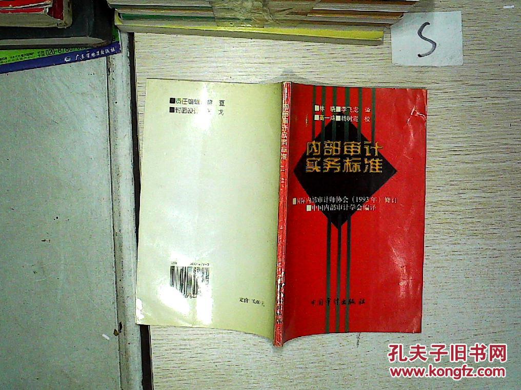 内部审计实务标准、。;