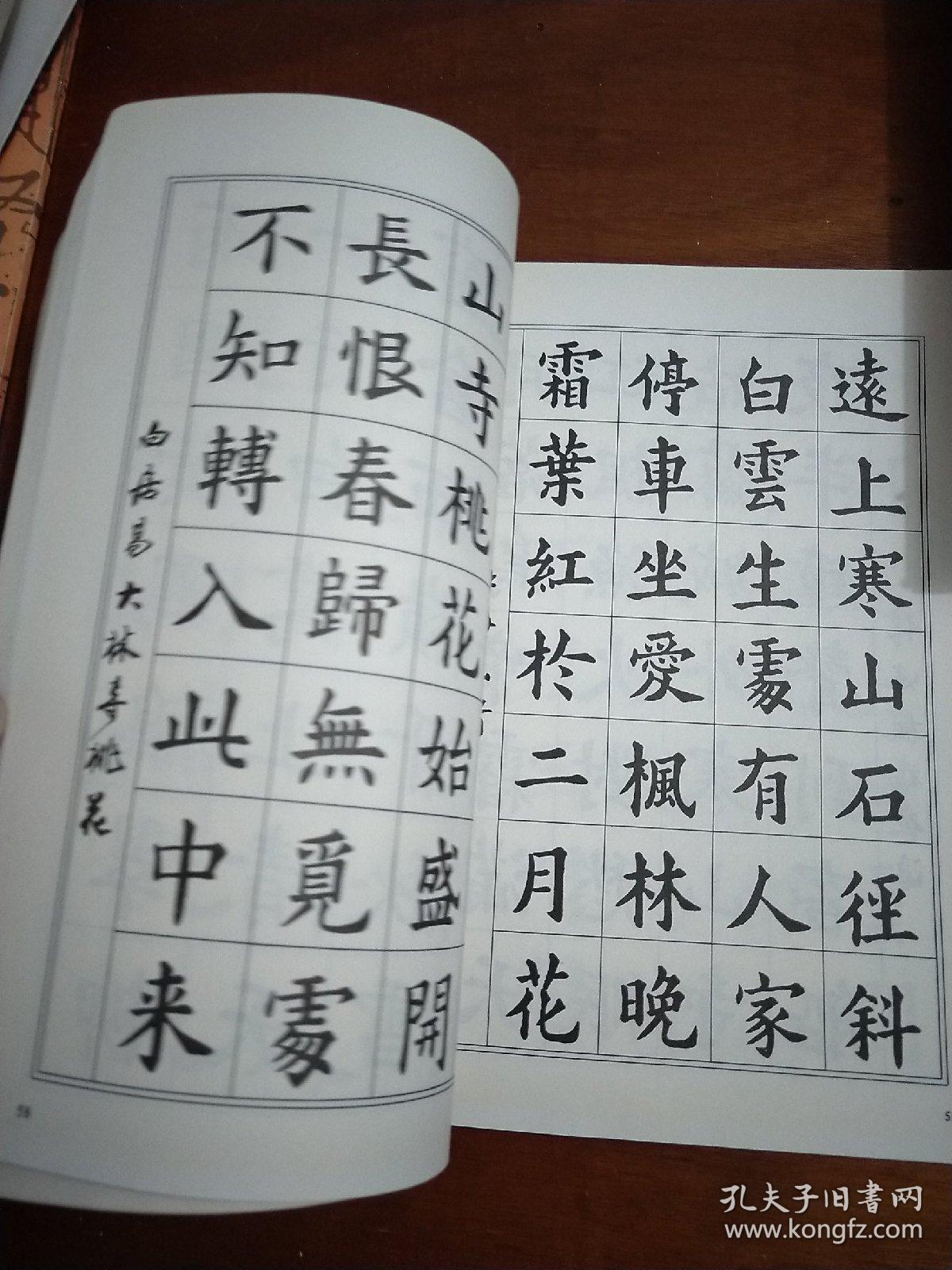 楷书入门字谱_卢定山 编著_孔夫子旧书网