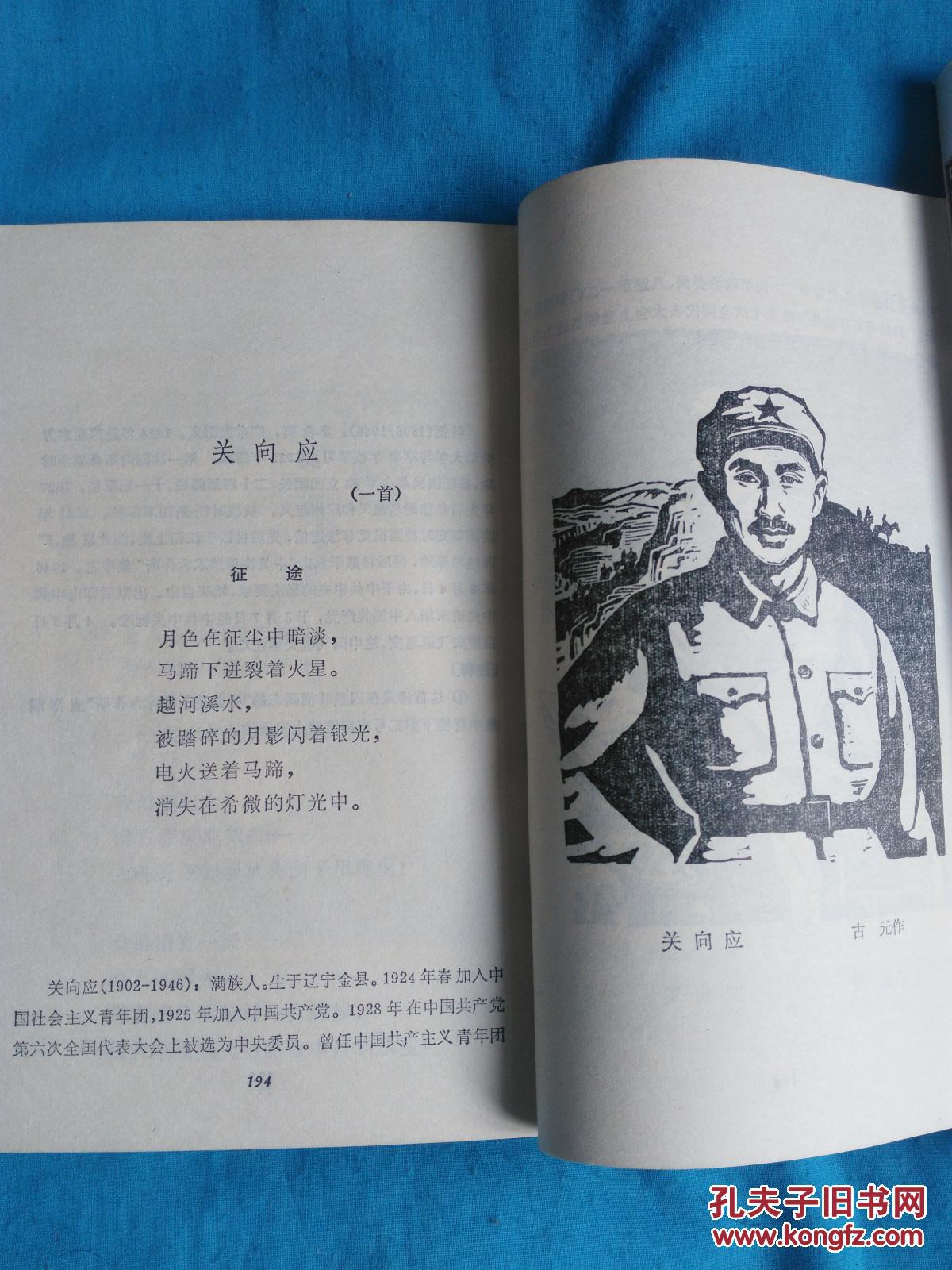 革命烈士诗抄