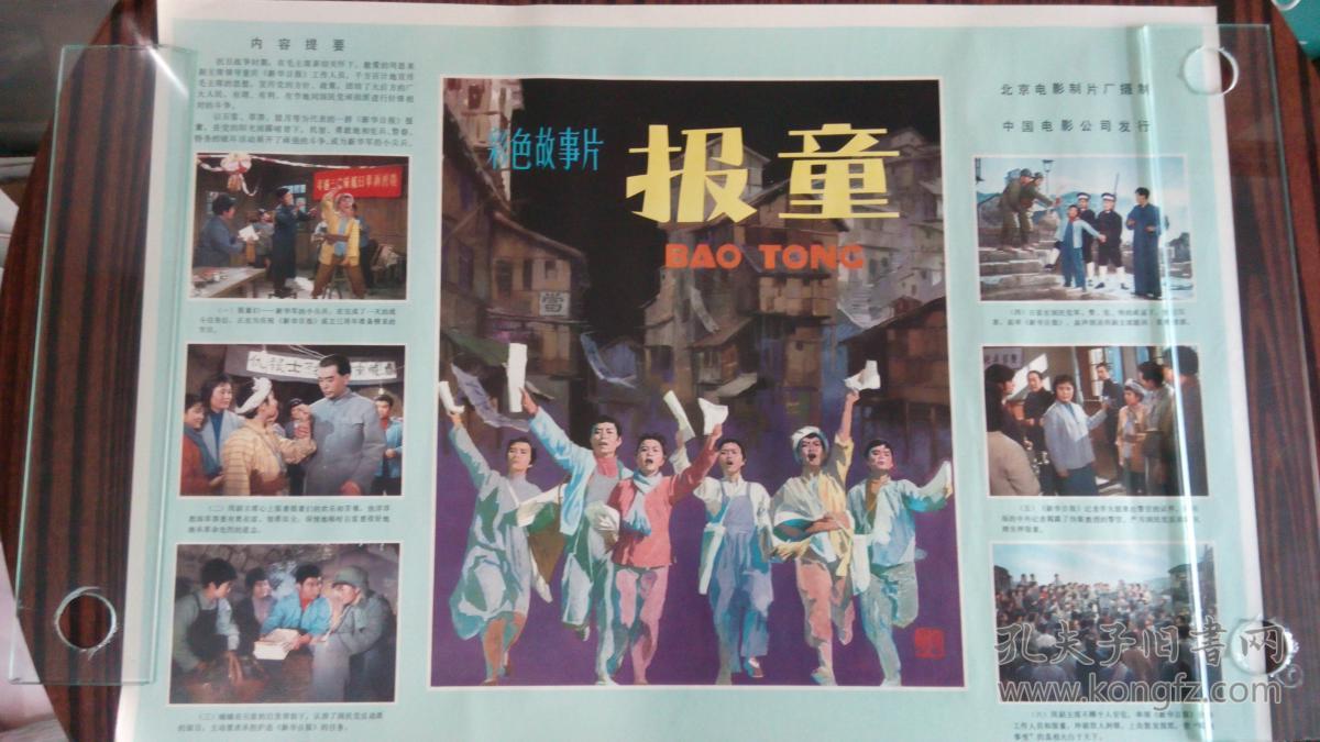 报童【电影海报】