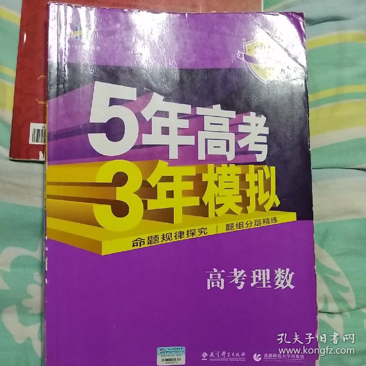 5年高考3年模拟 2016高考理数(b版 新课标专用 桂,甘,吉,青,新,宁,琼