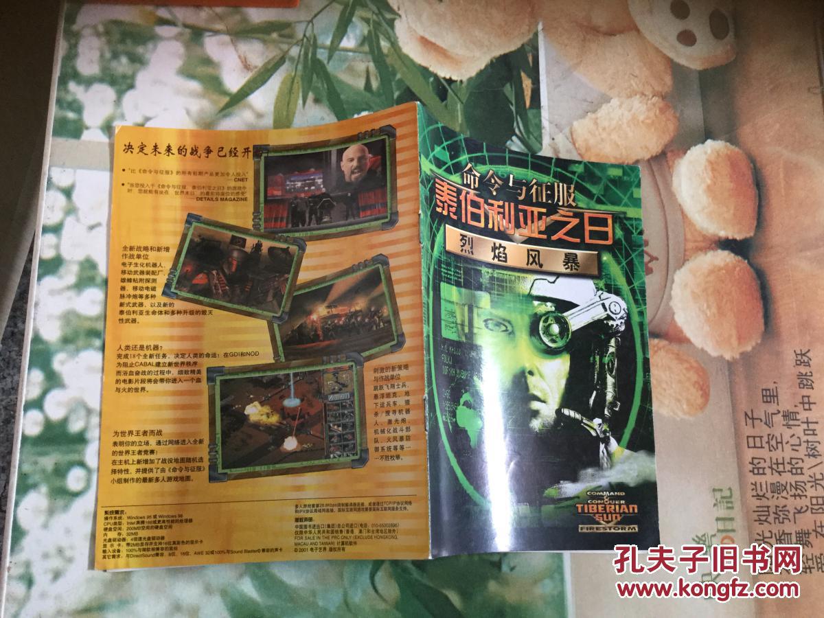 使用手册 命令与征服 泰伯利亚之日 烈焰风暴