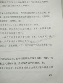 外国人学汉语语法偏误研究