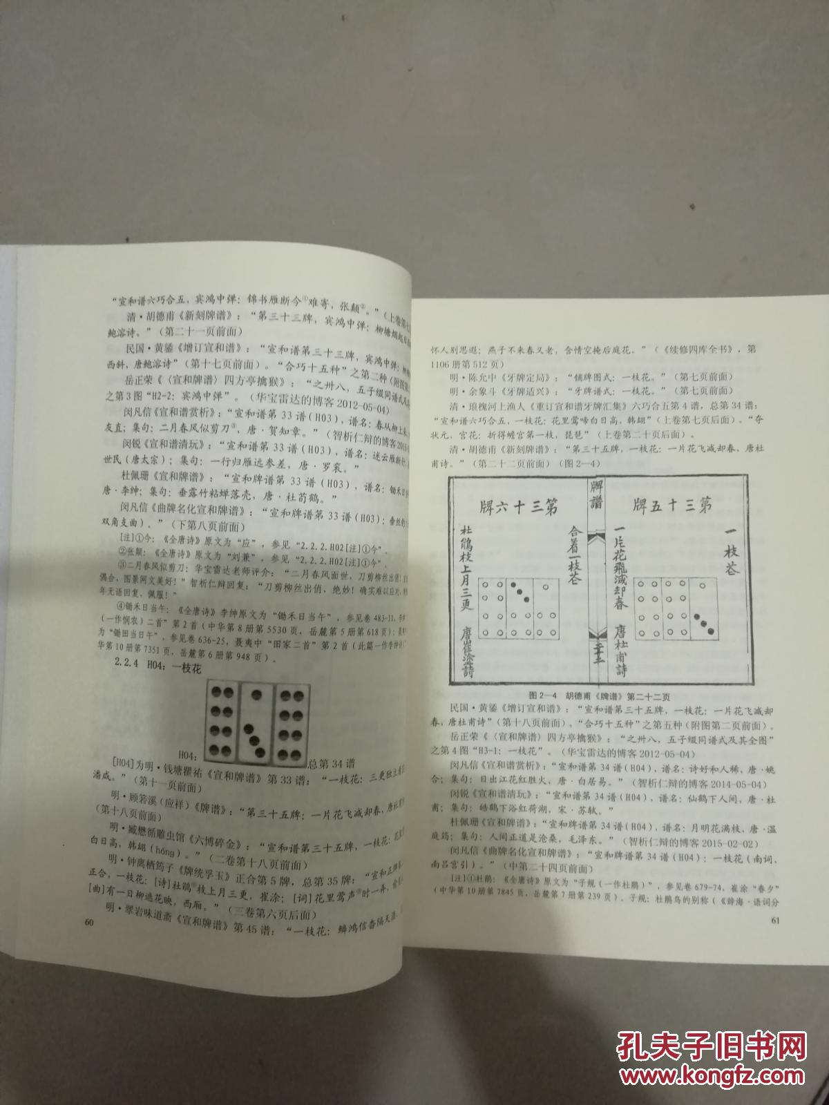 宣和牌谱清玩(宣和牌又名牙牌,骨牌,天九牌,牌九牌)