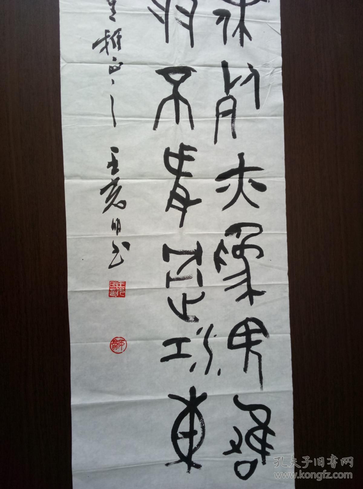 商品描述:                            王光明,现为中国书法家