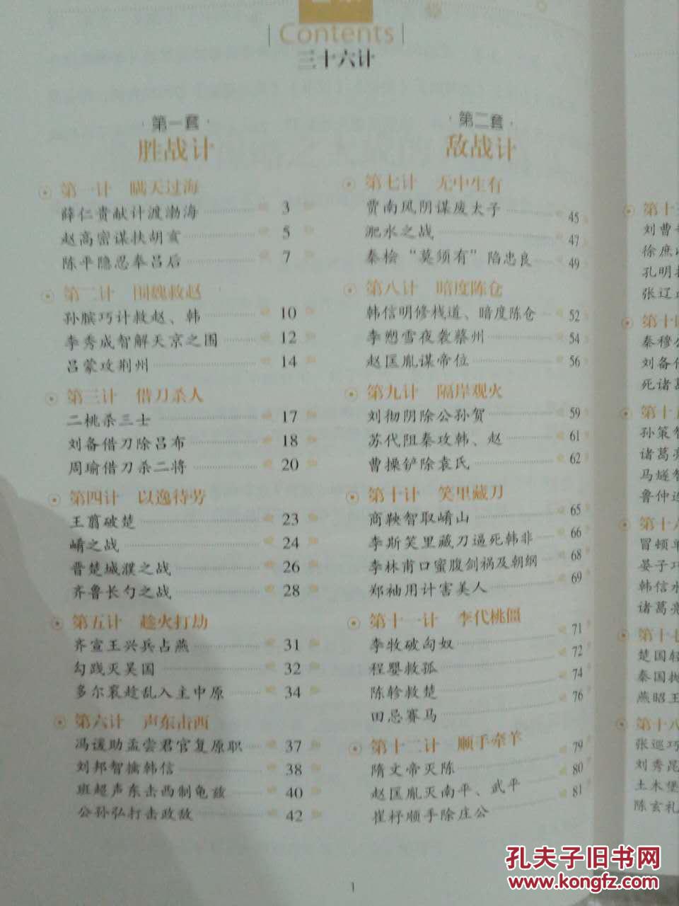 三十六计,初中课标,全场满28元包邮,全新正版