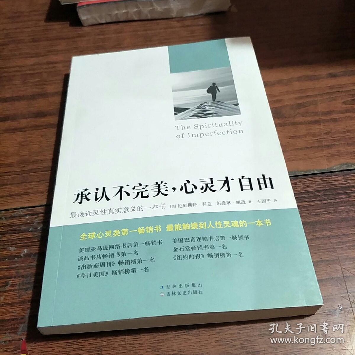 承认不完美,心灵才自由