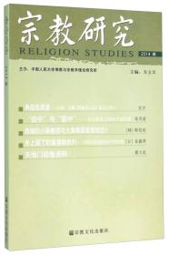 宗教研究（2014春）