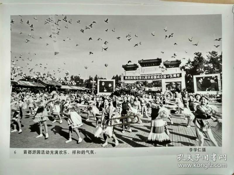 1994年新华社新闻展览照片:建国45周年北京中山公园国庆游园活动.