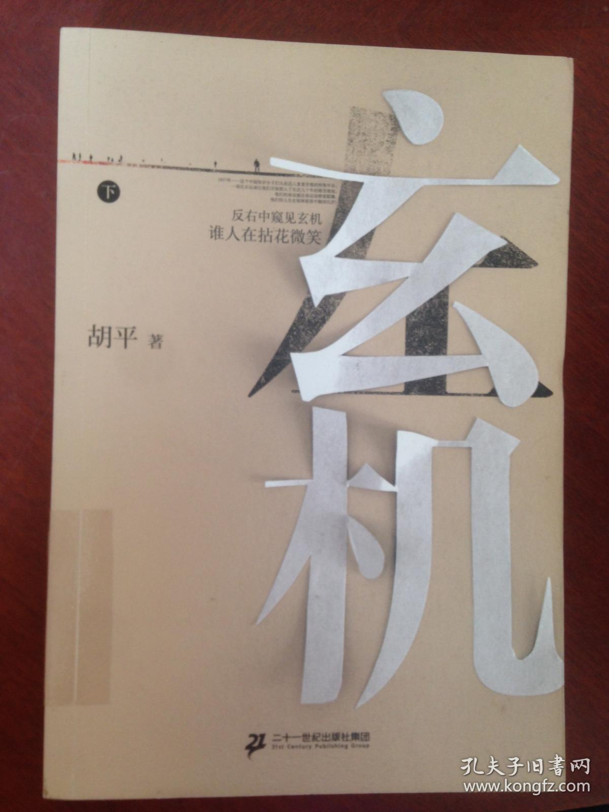 玄机