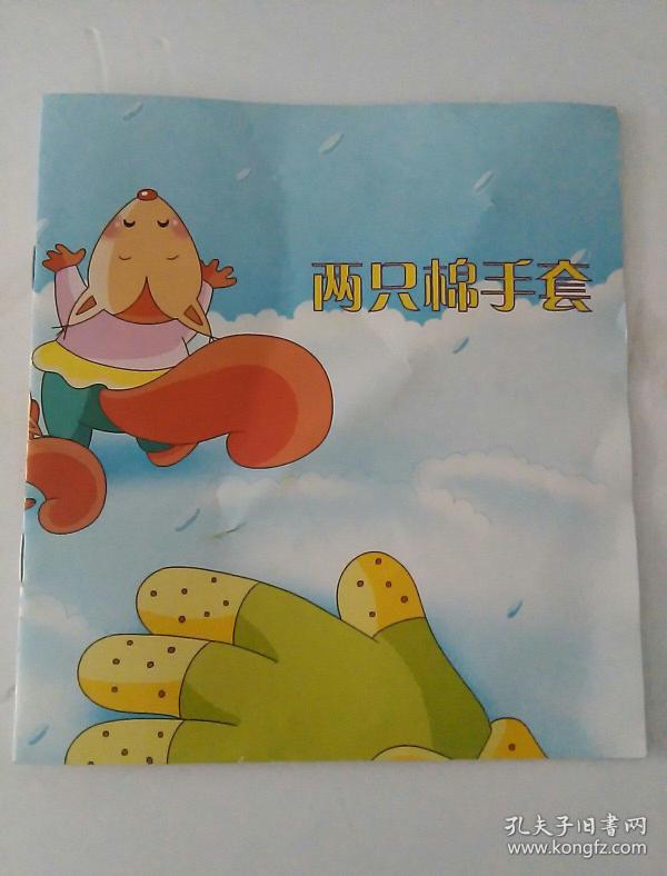 两只棉手套