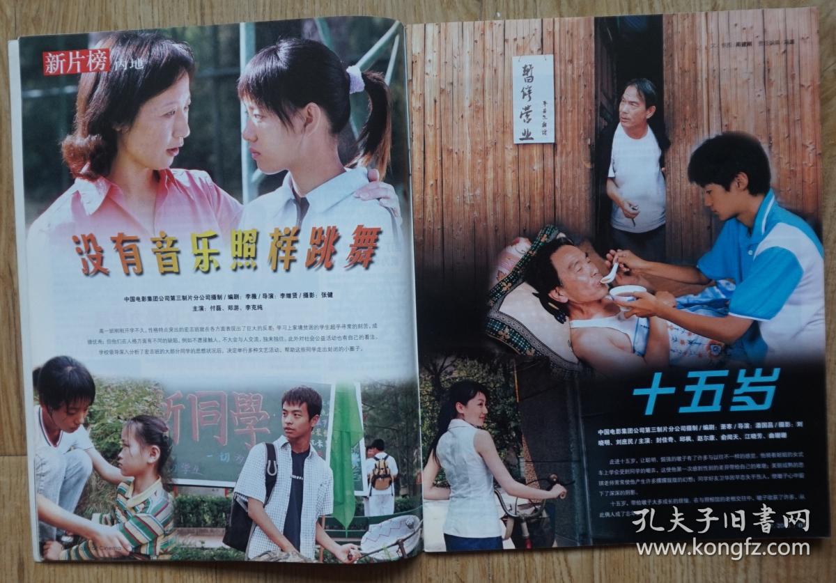 《没有音乐照样跳舞》封佳奇邱枫赵尔康《十五岁》剧照;周韵:走过幸福