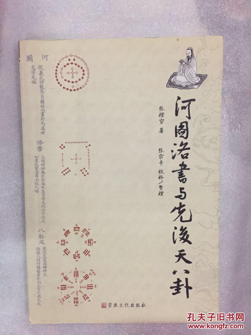河图洛书与先后天八卦