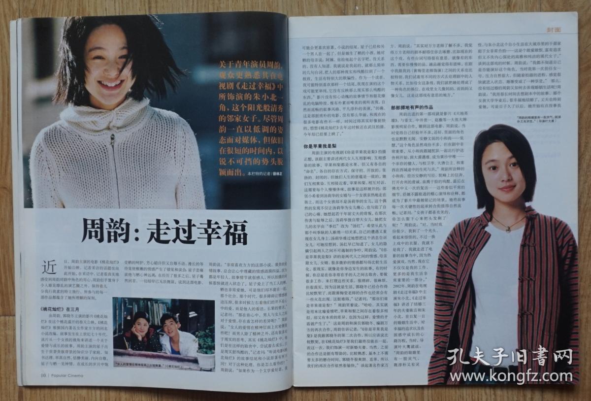 《没有音乐照样跳舞》封佳奇邱枫赵尔康《十五岁》剧照;周韵:走过幸福
