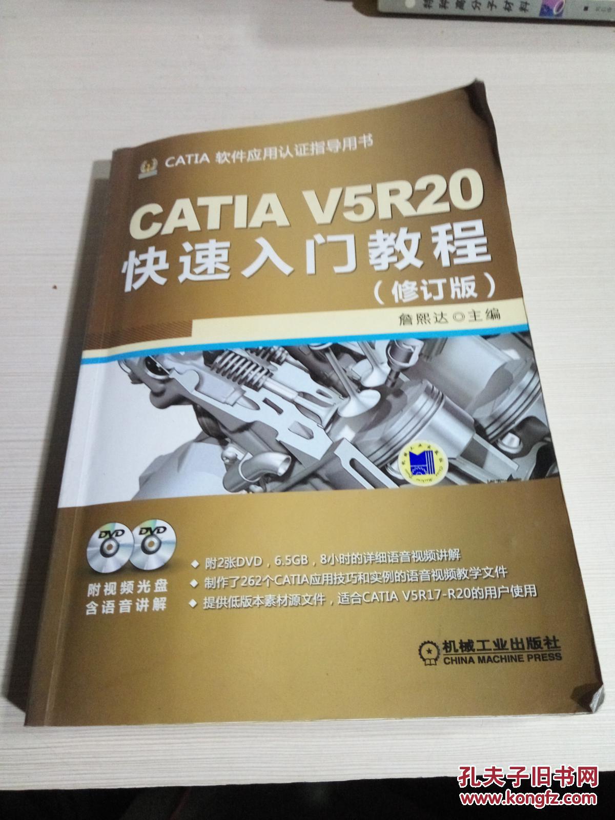 【图】CATIA V5R20快速入门教程(修订版)(有