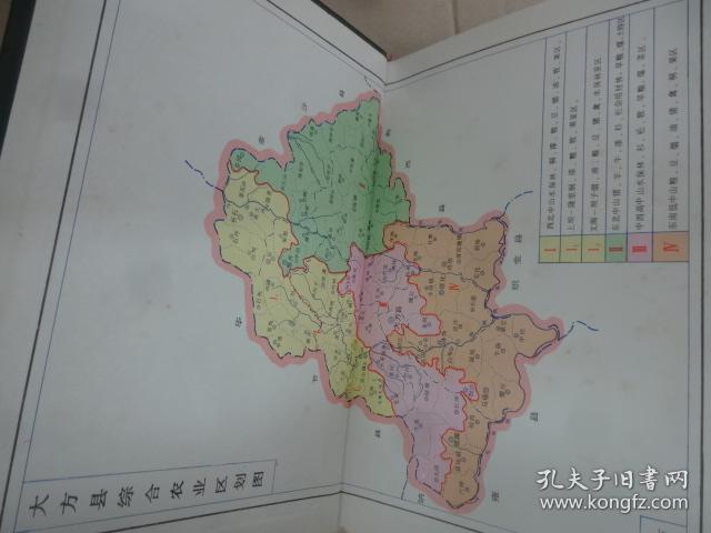 华节地区卷大方县综合农业区划