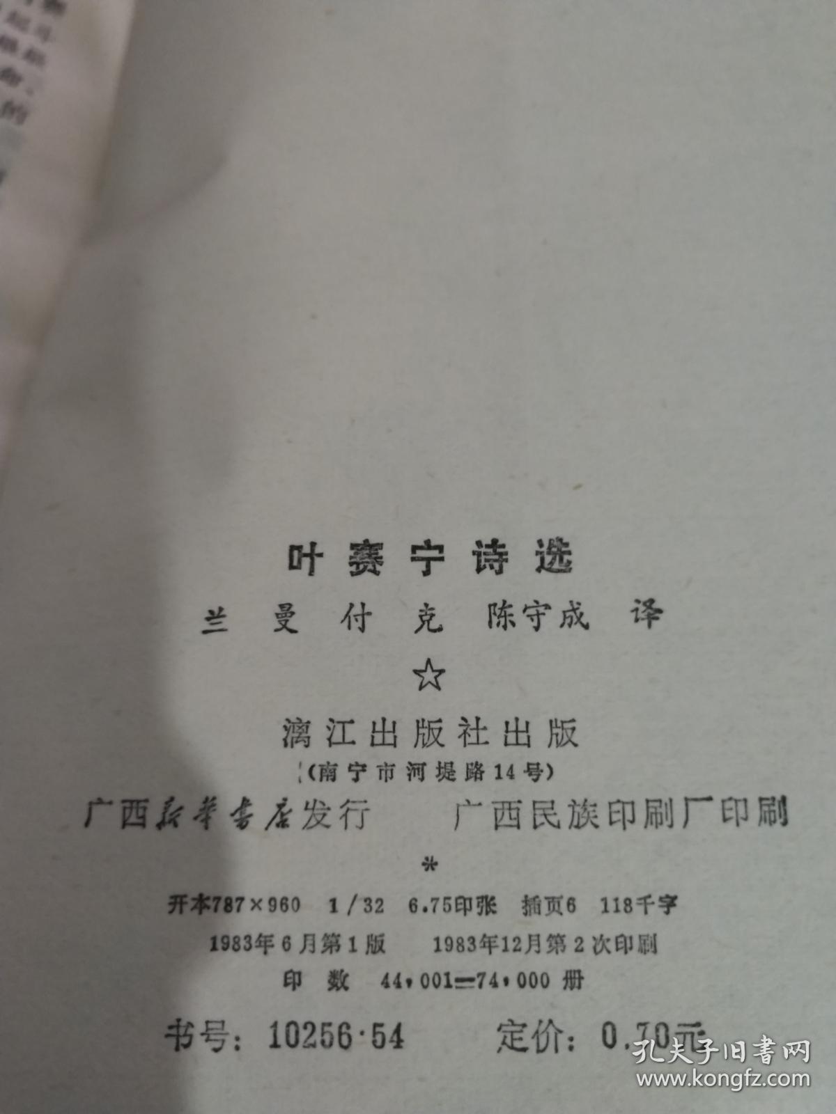 叶赛宁诗选