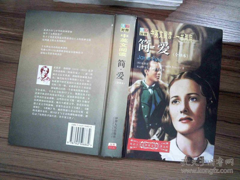 中英文阅读简爱(全译本)英汉对照