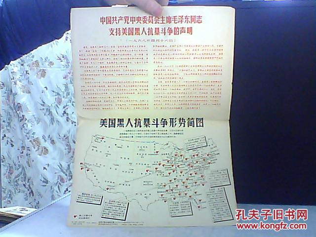 【图】美国黑人抗暴斗争形势简图_地图出版社