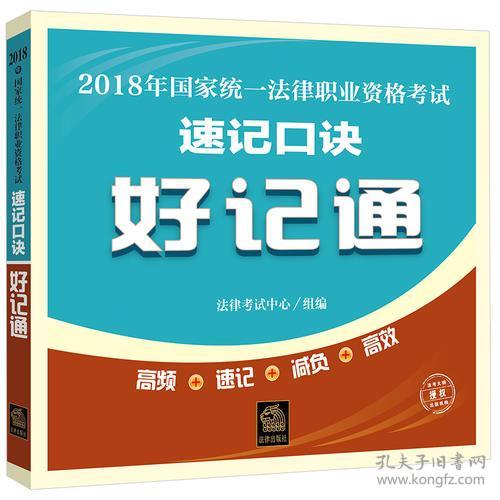 2018年国家统一法律职业资格考试速记口诀好