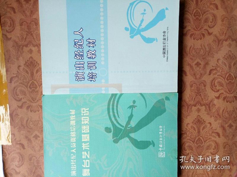 演出经纪人培训教材