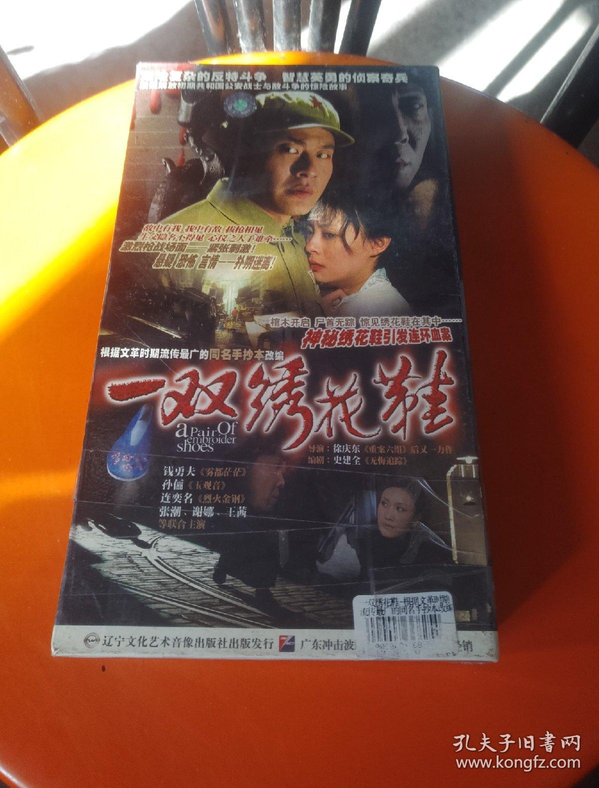 【电视剧】一双绣花鞋 钱勇夫,孙俪,连奕名,谢娜,张潮,王茜主演 dvd