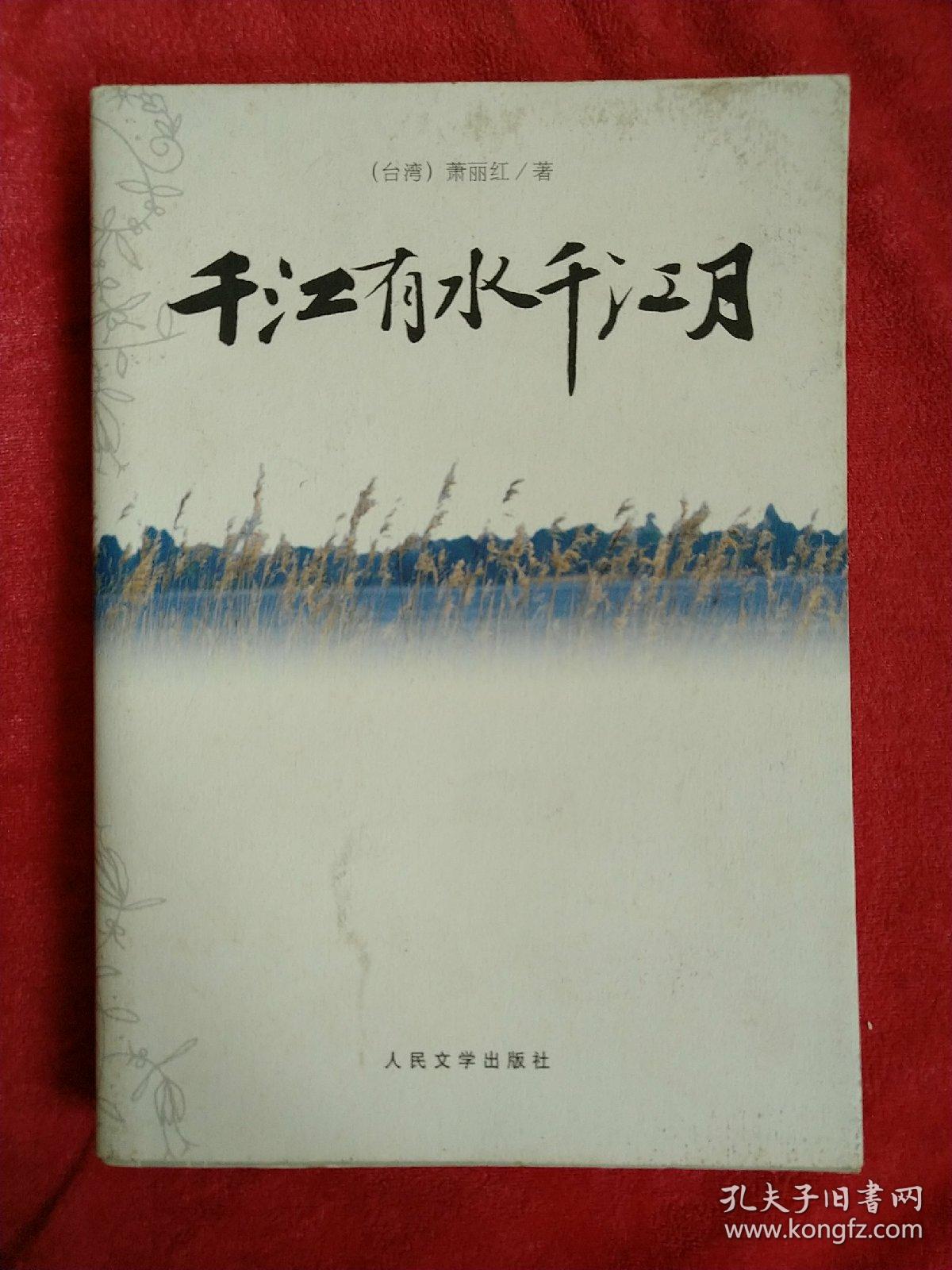 千江有水千江月