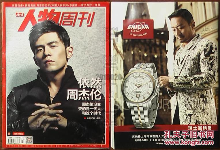 南方人物周刊2013年第23期-依然周杰伦