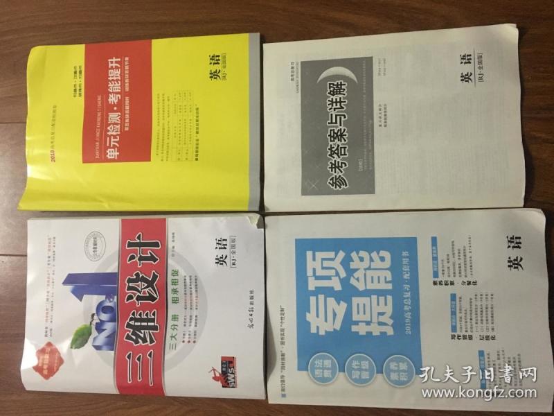 2019新课标高考总复习三维设计:英语