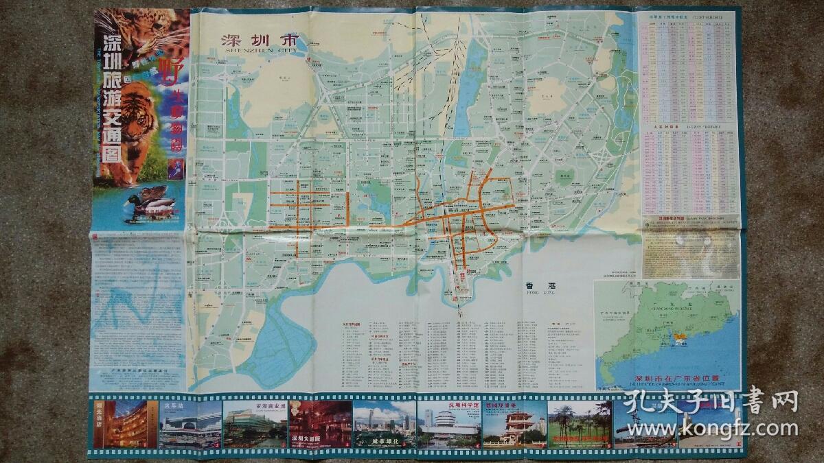 旧地图-深圳旅游交通图(1996年7月1版1印)2开8品图片