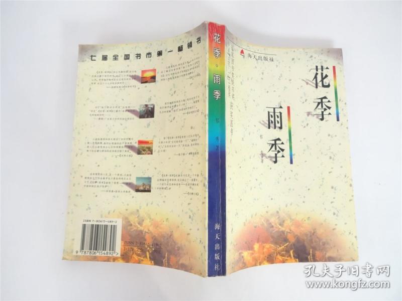 获奖书 花季雨季