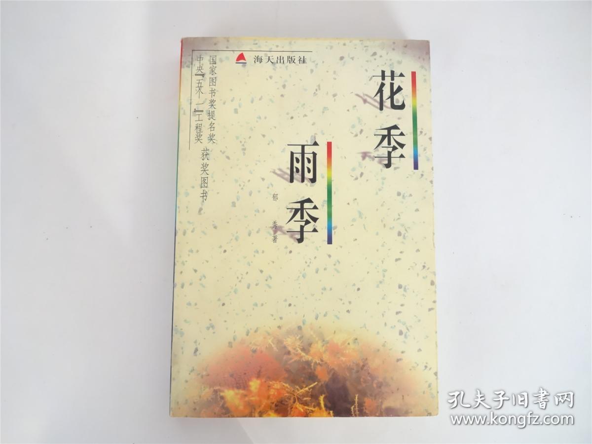 获奖书 花季雨季
