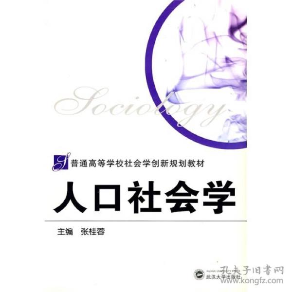 人口社会学笔记_盗墓笔记图片
