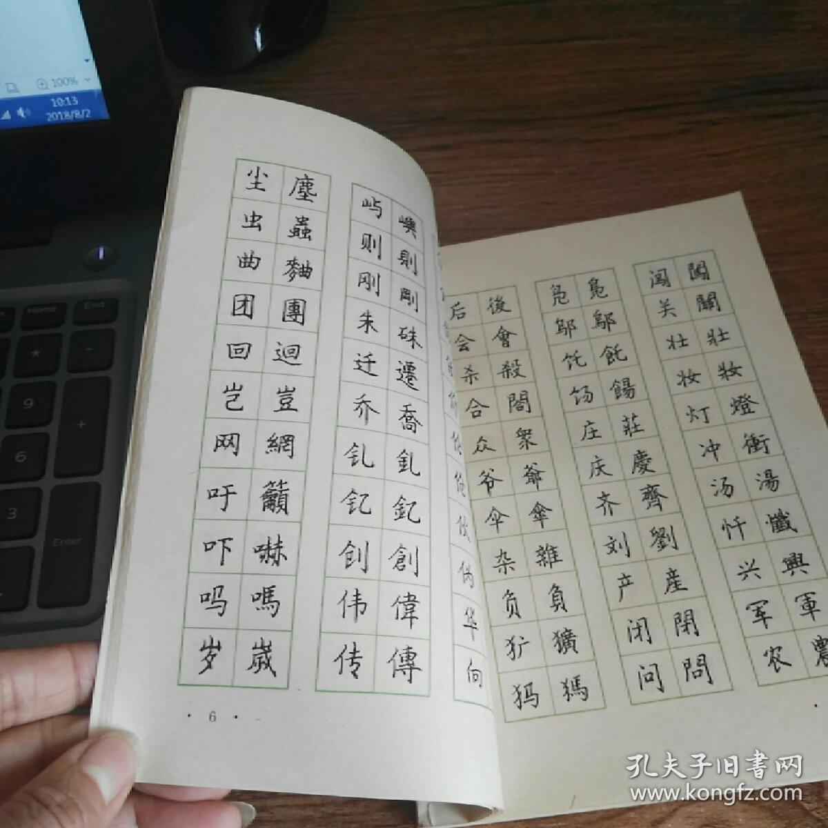 简繁体对照钢笔正楷字帖