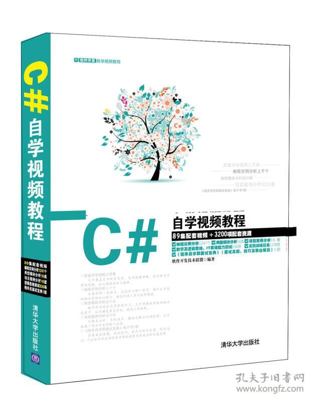 C#自学视频教程(配光盘)(软件开发自学视频教