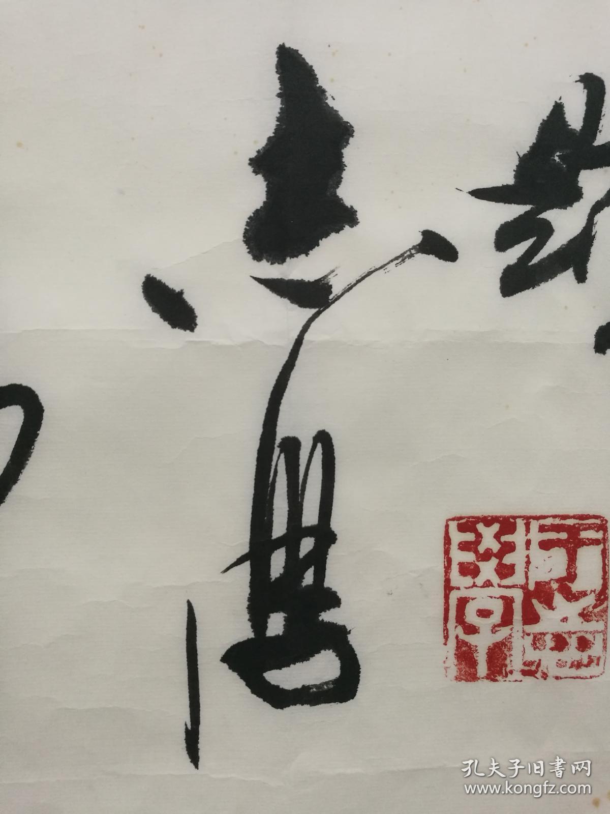于志学 书法"山月随人归"笔名问津 干城 1935年生于黑龙江肇东市 系