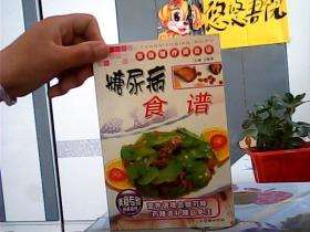 月食v月食师家庭《糖尿病食谱》食谱谱一个20瘦能斤图片