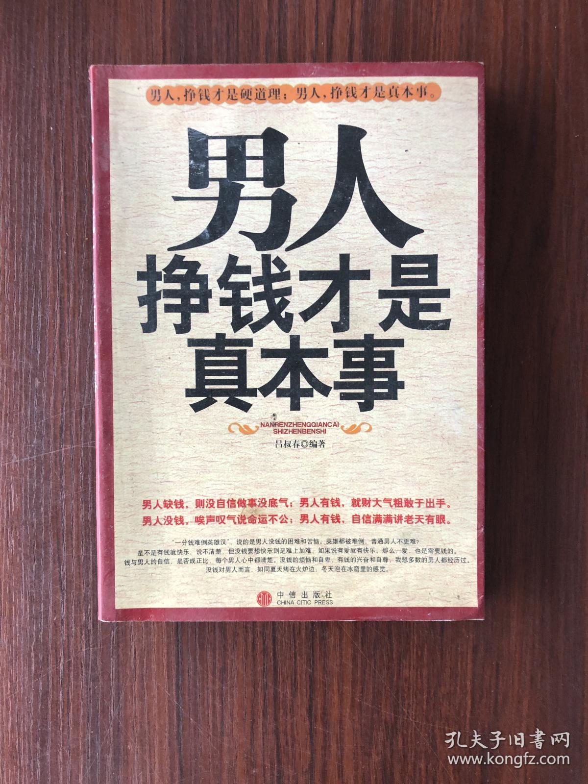 男人挣钱才是真本事
