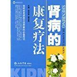 肾病康复助手