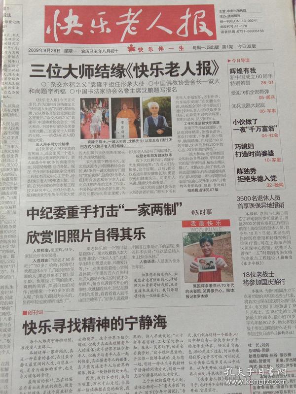 快乐 老人报 创刊号