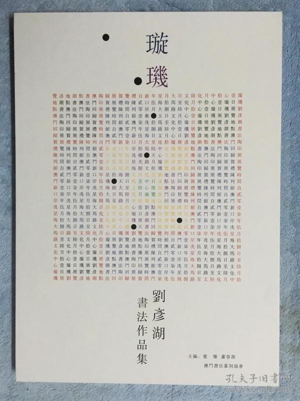 璇玑简谱_琉璃璇玑图片
